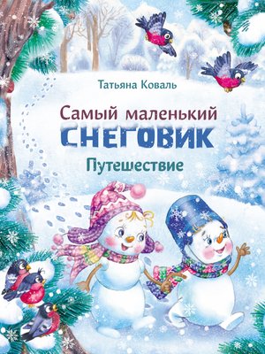 cover image of Самый маленький снеговик. Путешествие